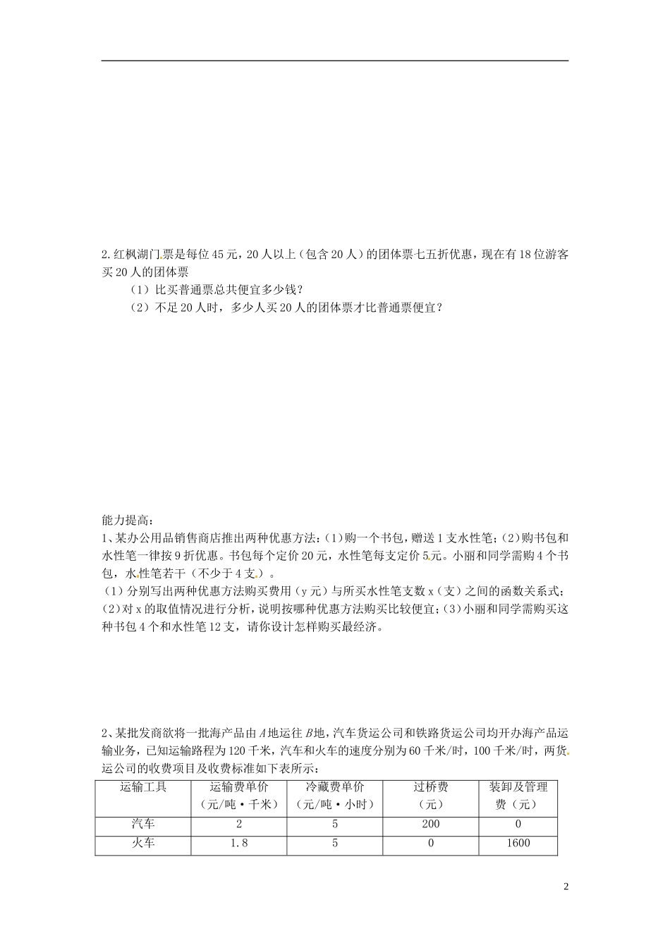 2013年八年级数学下册 1.5.1  一元一次不等式与一次函数（二）导学案（无答案） 北师大版_第2页