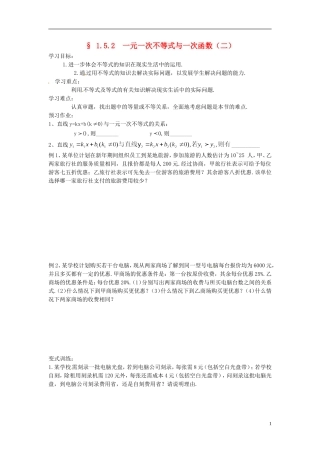 2013年八年级数学下册 1.5.1  一元一次不等式与一次函数（二）导学案（无答案） 北师大版