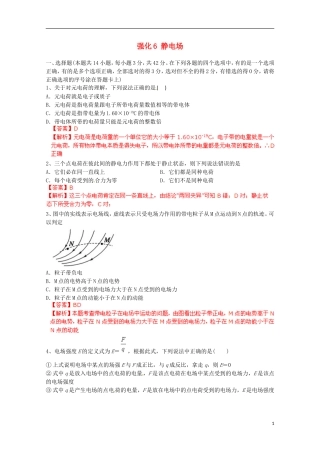 【备考宝典】2013高考物理 知识点强化 专题六 静电场
