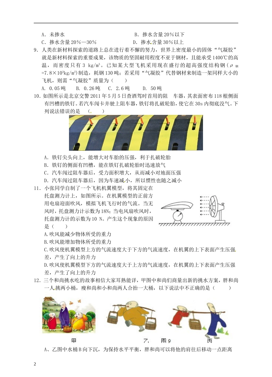 浙江省温州市平阳县鳌江镇第三中学中考科学 决胜专题训练之五 新型题 浙教版_第2页
