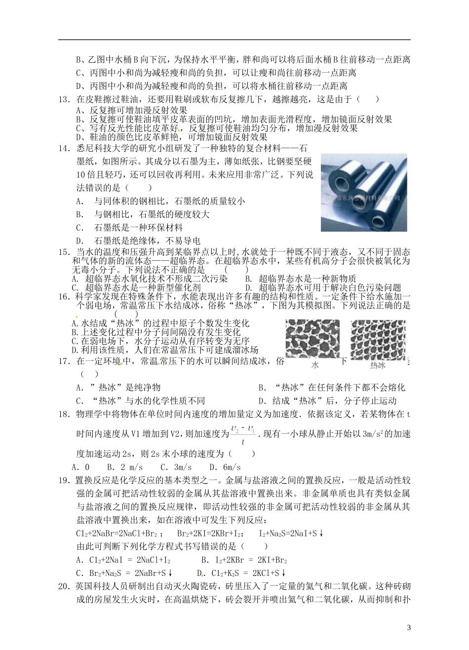 浙江省温州市平阳县鳌江镇第三中学中考科学 决胜专题训练之五 新型题 浙教版_第3页