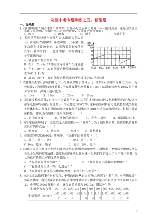 浙江省温州市平阳县鳌江镇第三中学中考科学 决胜专题训练之五 新型题 浙教版