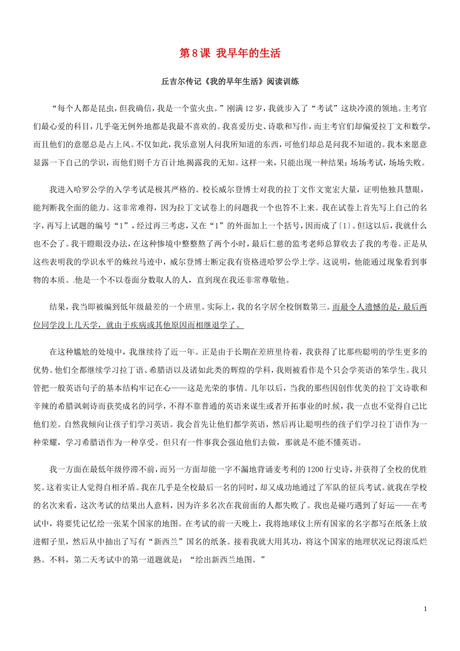 重庆市大足区拾万中学七年级语文上册第8课我早年的生活练习新版新人教版_第1页