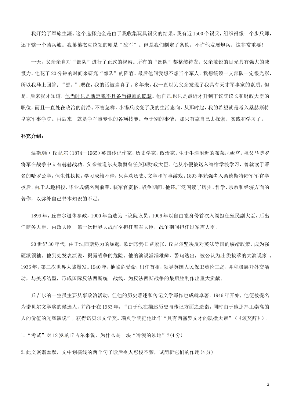 重庆市大足区拾万中学七年级语文上册第8课我早年的生活练习新版新人教版_第2页