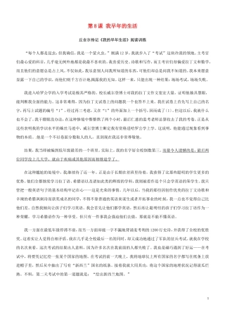 重庆市大足区拾万中学七年级语文上册第8课我早年的生活练习新版新人教版