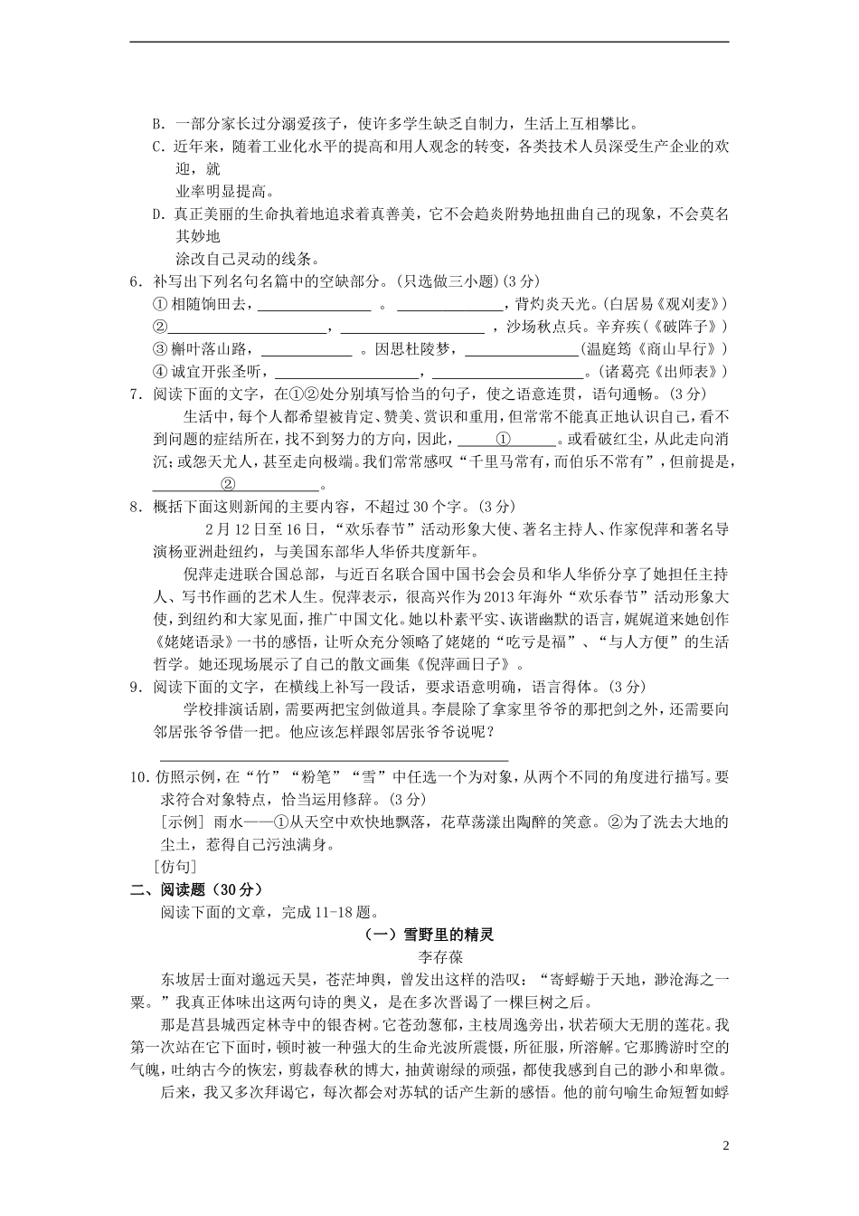 浙江省杭州市2012-2013学年九年级语文第二学期学习质量检测试卷 新人教版_第2页