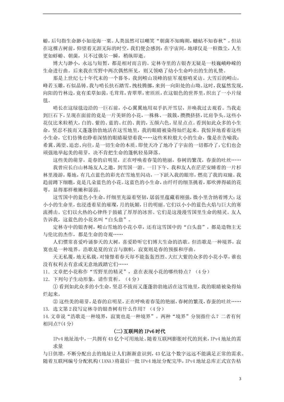 浙江省杭州市2012-2013学年九年级语文第二学期学习质量检测试卷 新人教版_第3页