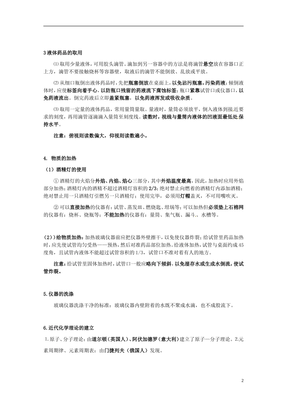 北京市和平北路学校中考化学第一单元走进化学世界知识点总结_第2页