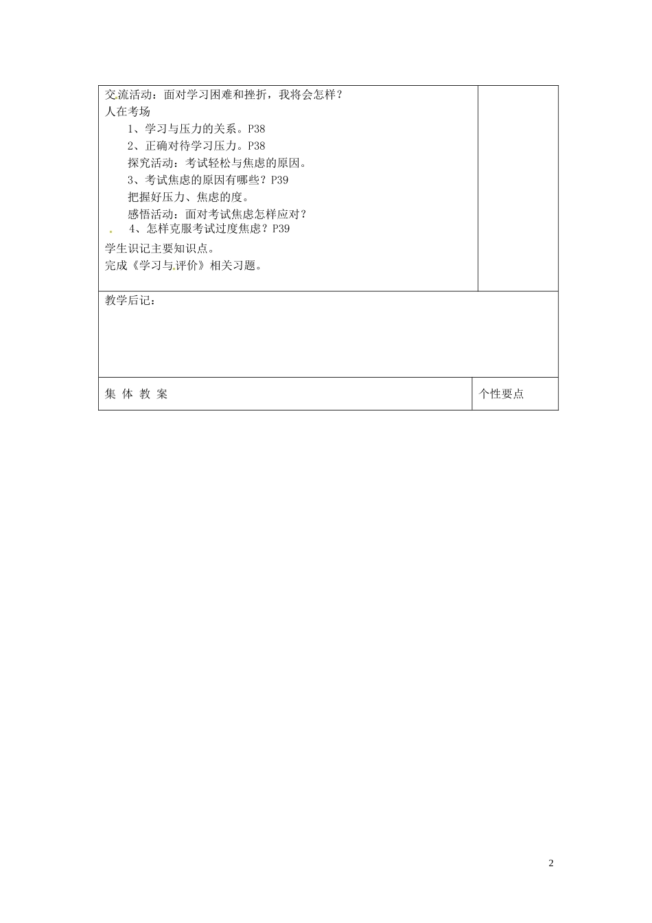 江苏省仪征市第三中学九年级政治全册1.3笑对生活教案苏教版_第2页