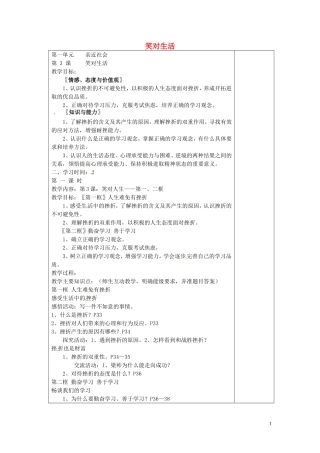 江苏省仪征市第三中学九年级政治全册1.3笑对生活教案苏教版
