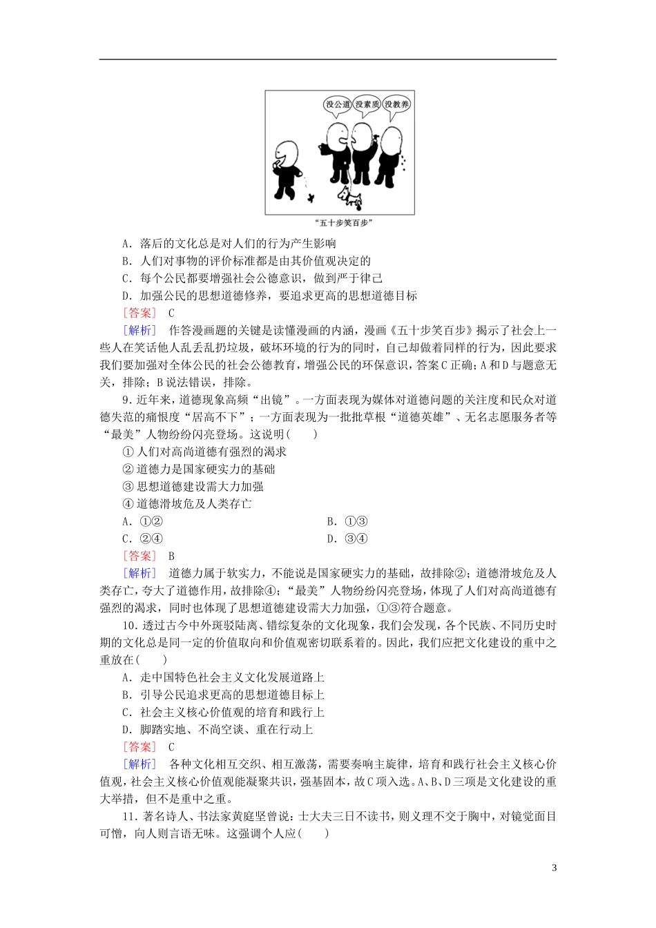 高三政治一轮复习第4单元第10课文化建设的中心环节课时作业新人教版必修3_第3页