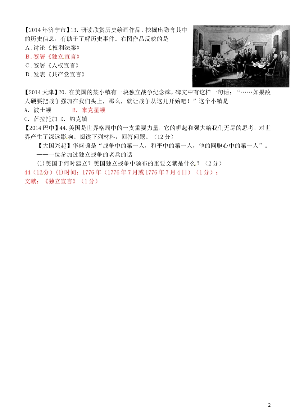 内蒙古鄂尔多斯市东胜区培正中学九年级历史上册4.12美国的诞生练习无答案新人教版_第2页
