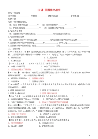 内蒙古鄂尔多斯市东胜区培正中学九年级历史上册4.12美国的诞生练习无答案新人教版