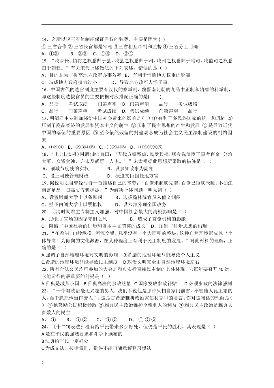 广东省陆丰市2012-2013学年高二历史下学期第一次月考试题人民版_第2页