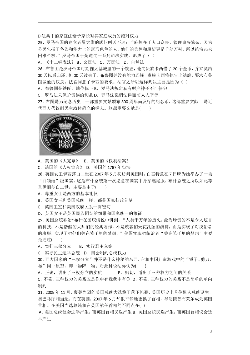 广东省陆丰市2012-2013学年高二历史下学期第一次月考试题人民版_第3页