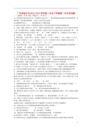 广东省陆丰市2012-2013学年高二历史下学期第一次月考试题人民版