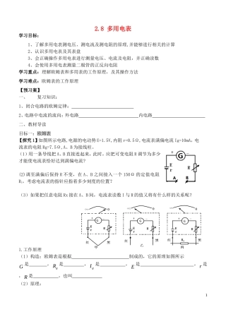 辽宁省丹东宽甸县第一中学高中物理2.8多用电表学案无答案新人教版选修3_1