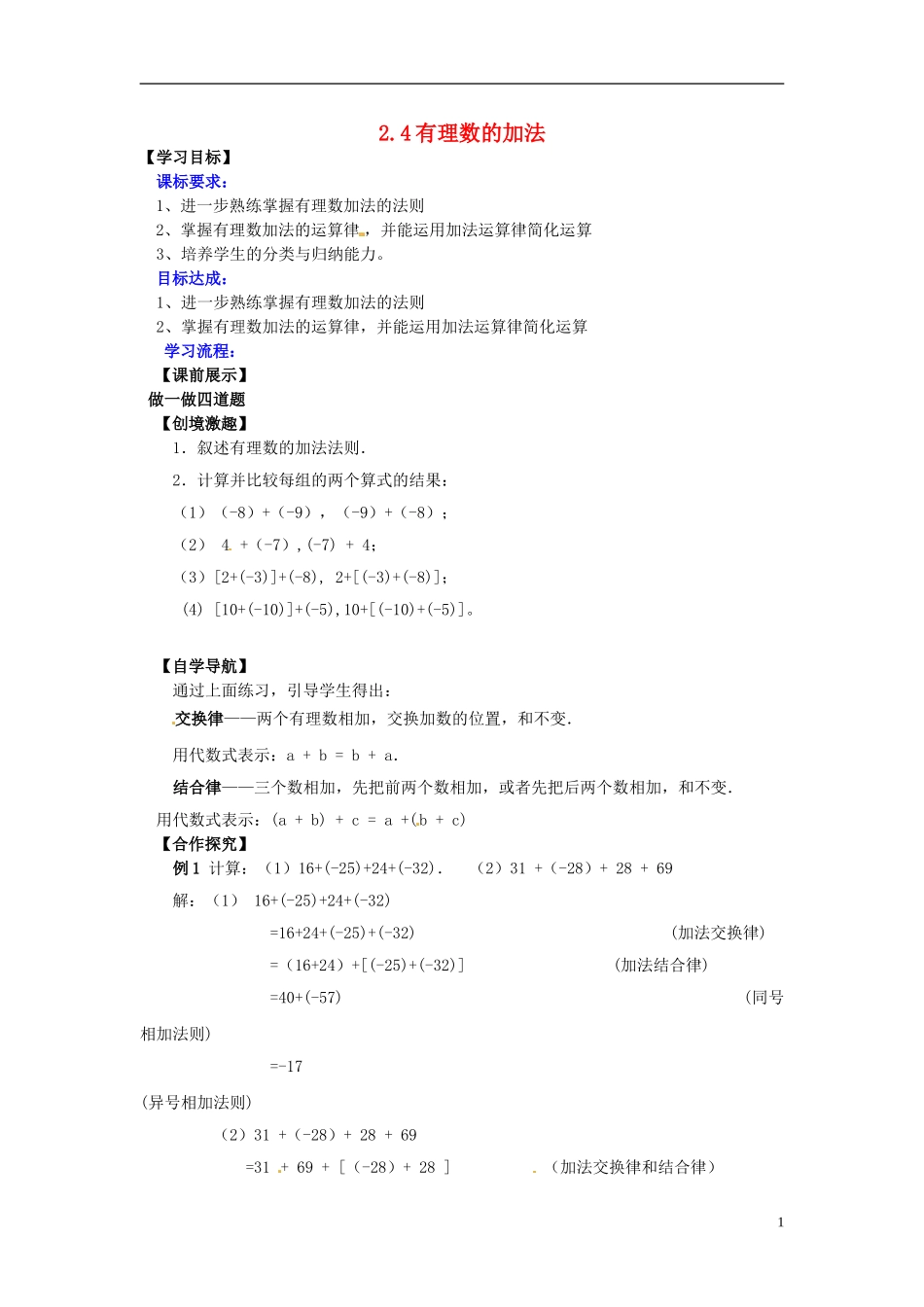 辽宁省灯塔市第二初级中学2015_2016学年七年级数学上册2.4有理数的加法学案2无答案新版北师大版_第1页
