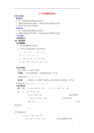 辽宁省灯塔市第二初级中学2015_2016学年七年级数学上册2.4有理数的加法学案2无答案新版北师大版