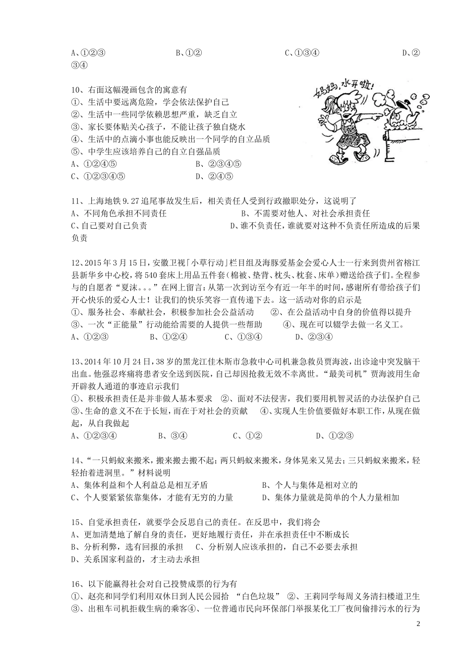 贵州省榕江县车江中学2015_2016学年度九年级政治全册第一单元承担责任服务社会单元综合测试卷新人教版_第2页