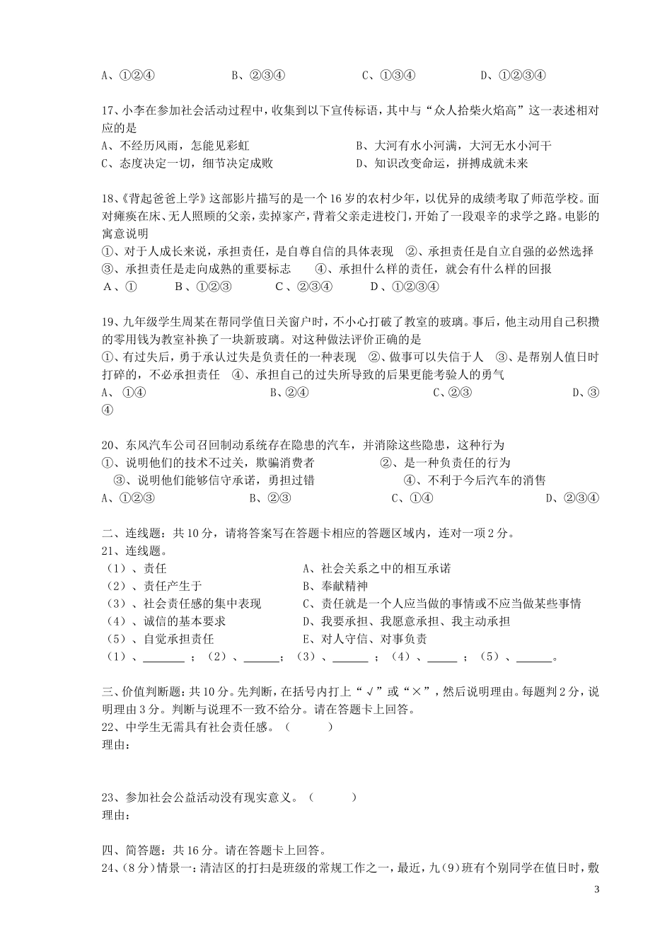 贵州省榕江县车江中学2015_2016学年度九年级政治全册第一单元承担责任服务社会单元综合测试卷新人教版_第3页