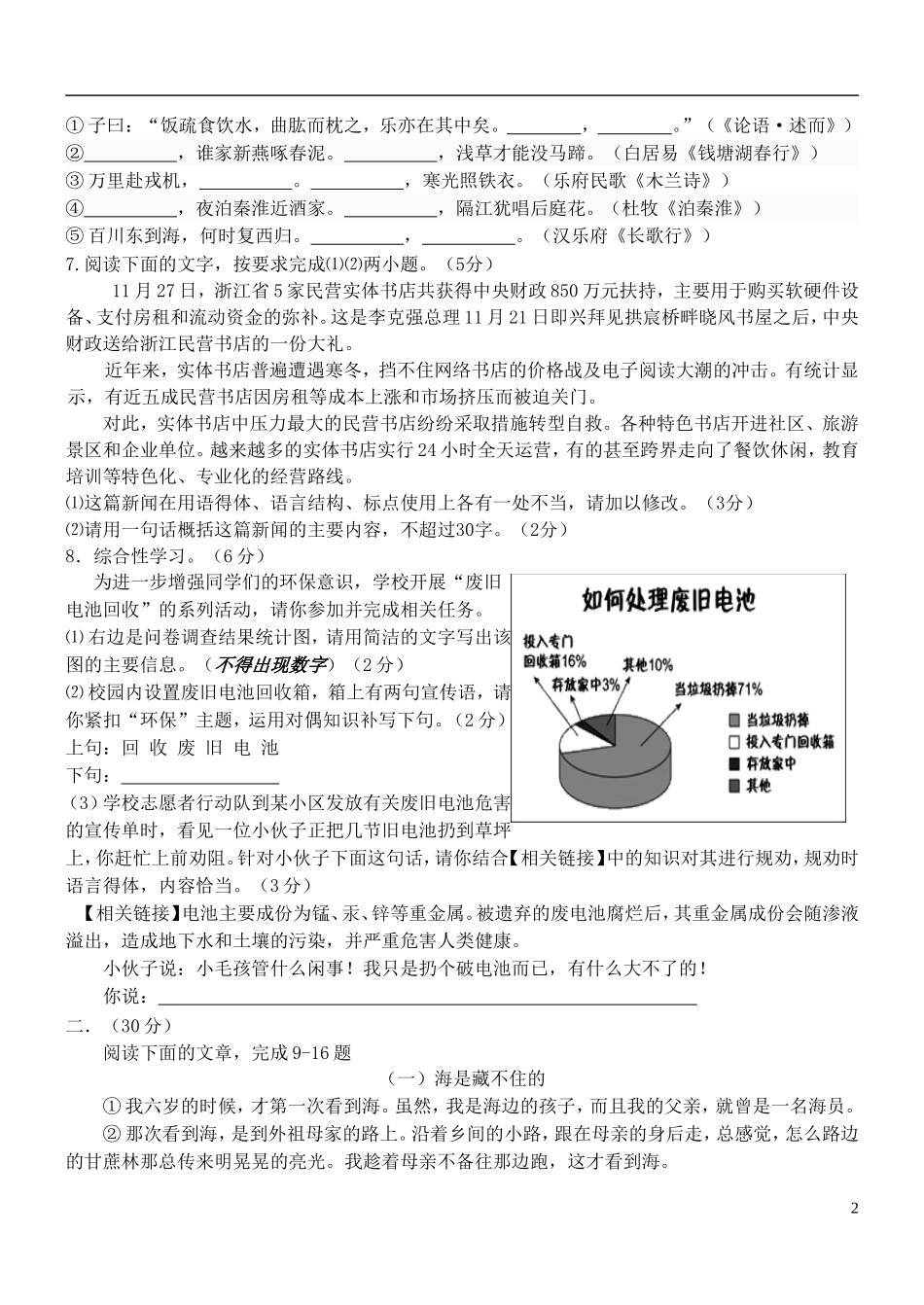 浙江省杭州市萧山区朝晖初级中学2015_2016学年八年级语文10月份学习检测试题新人教版_第2页