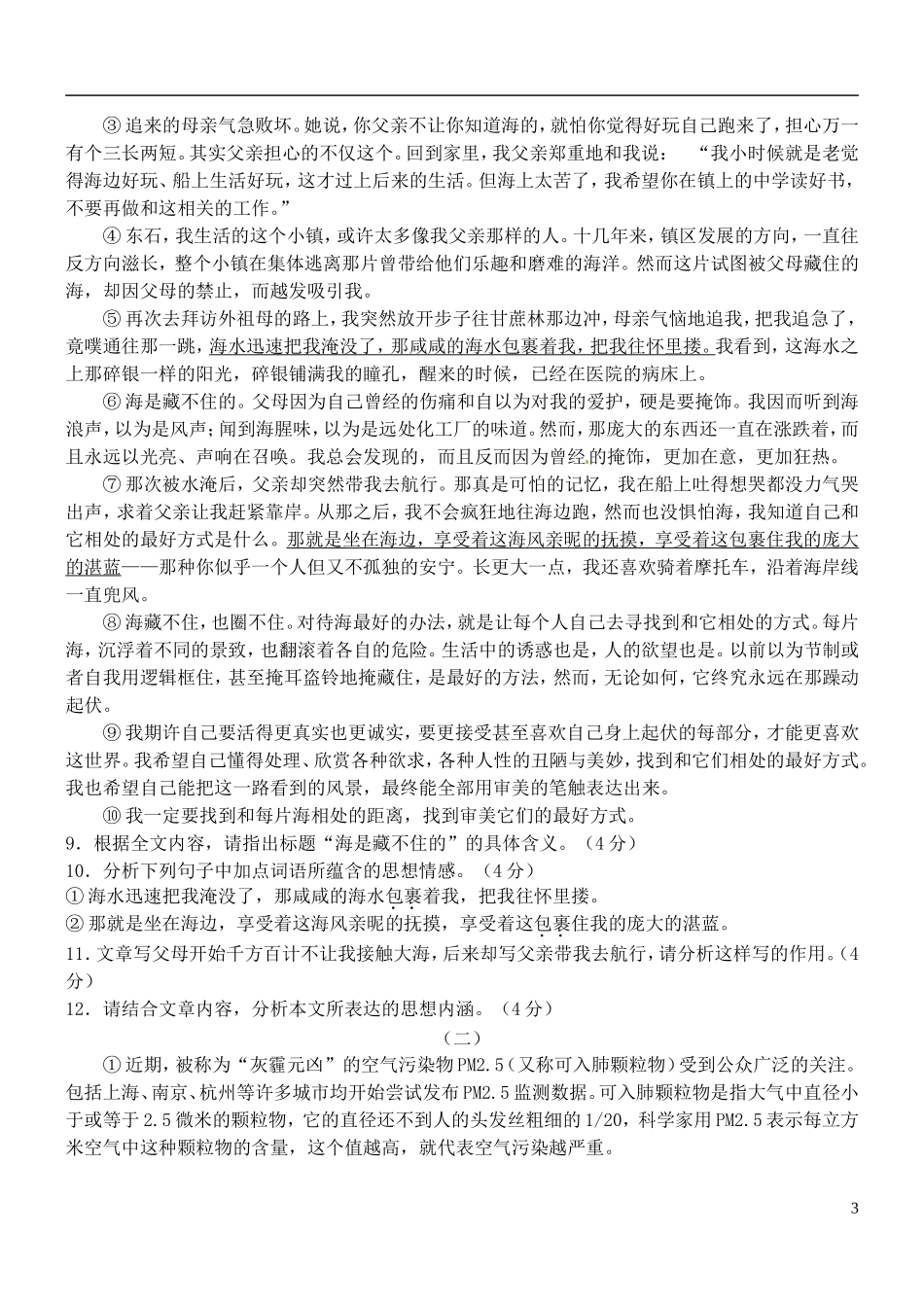 浙江省杭州市萧山区朝晖初级中学2015_2016学年八年级语文10月份学习检测试题新人教版_第3页