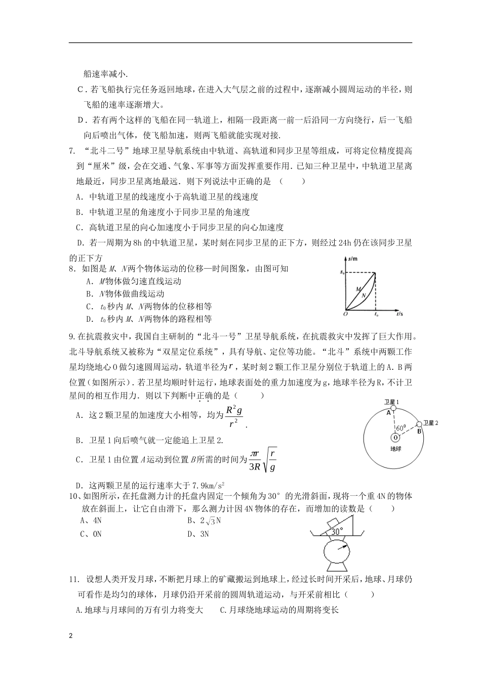湖北省沙市2012-2013学年高一物理下学期第一次周练试题_第2页