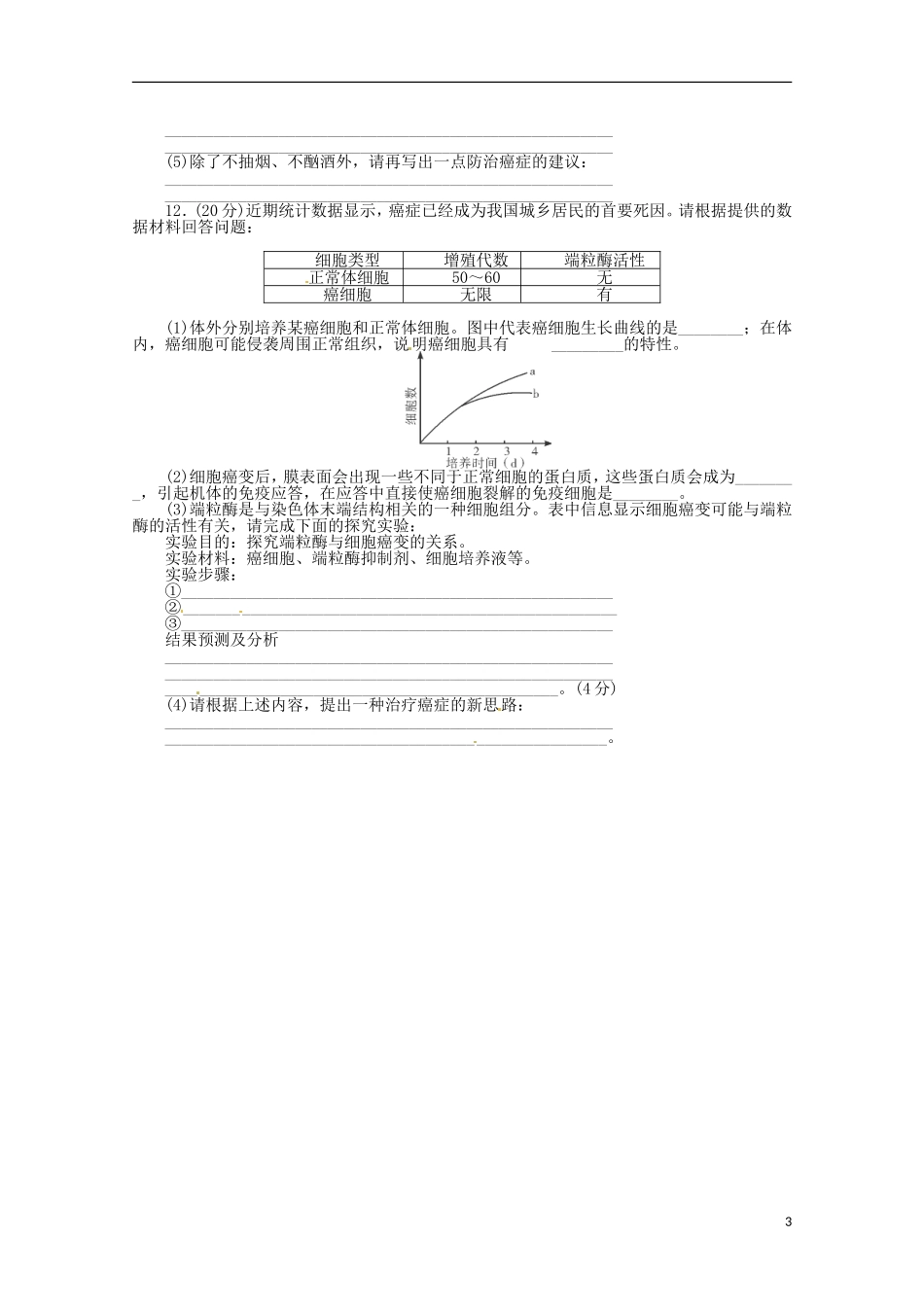 （通用版）2013届高三二轮复习 细胞的生命历程4测试题_第3页