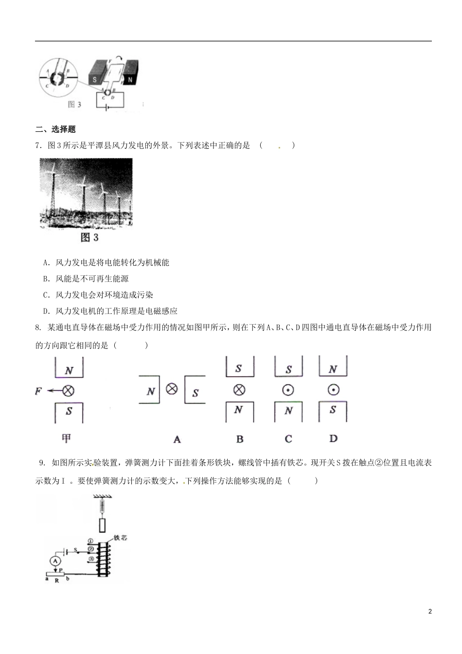 四川省遂宁市广德初级中学九年级物理全册《电磁相互作用及应用》单元综合测试试题（无答案） 新人教版_第2页