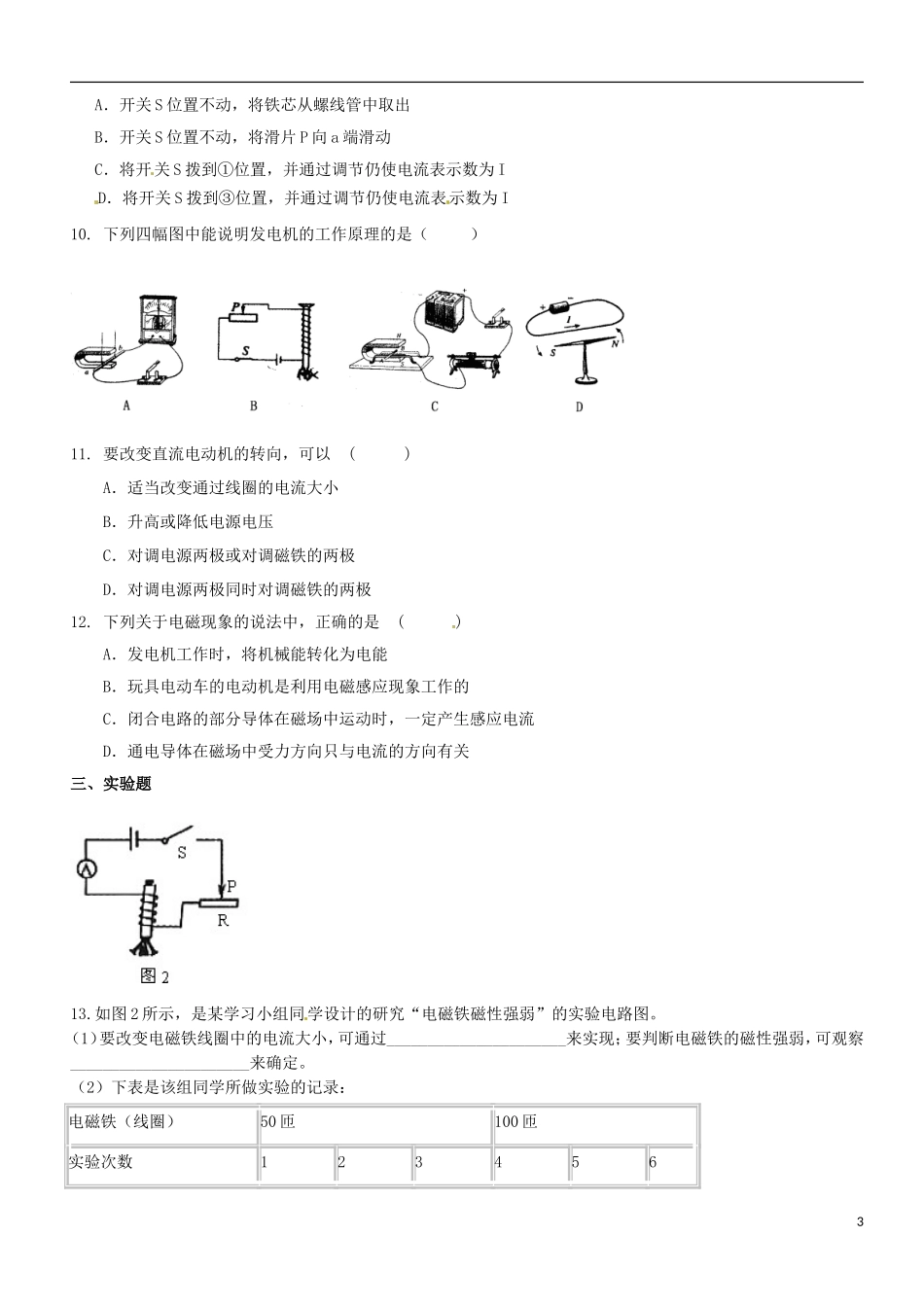 四川省遂宁市广德初级中学九年级物理全册《电磁相互作用及应用》单元综合测试试题（无答案） 新人教版_第3页