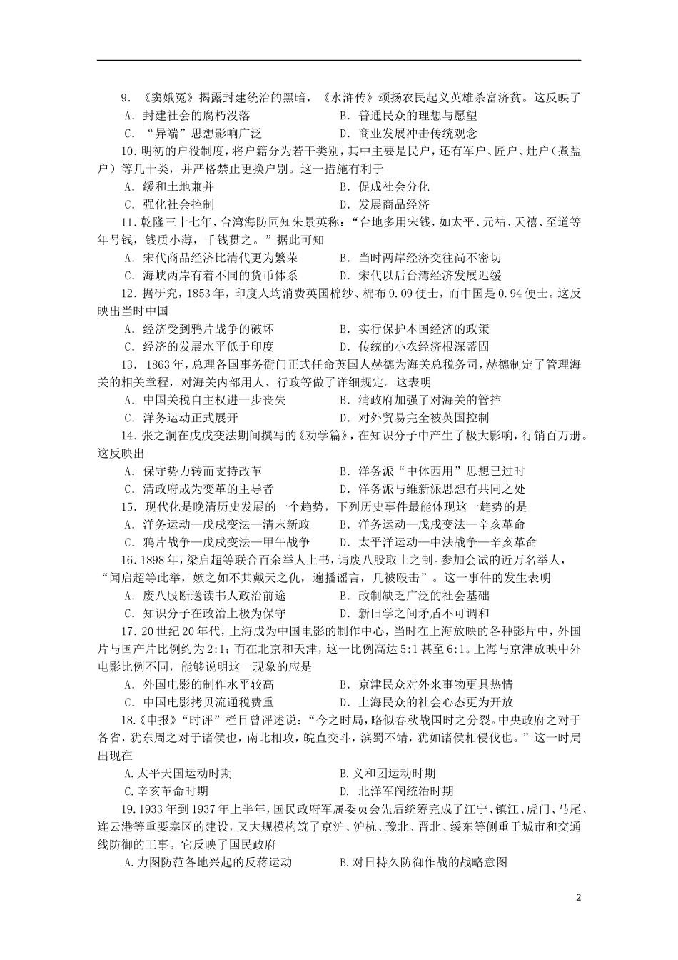 福建省福州市第八中学2016届高三历史上学期第一次质量检测考试试题_第2页