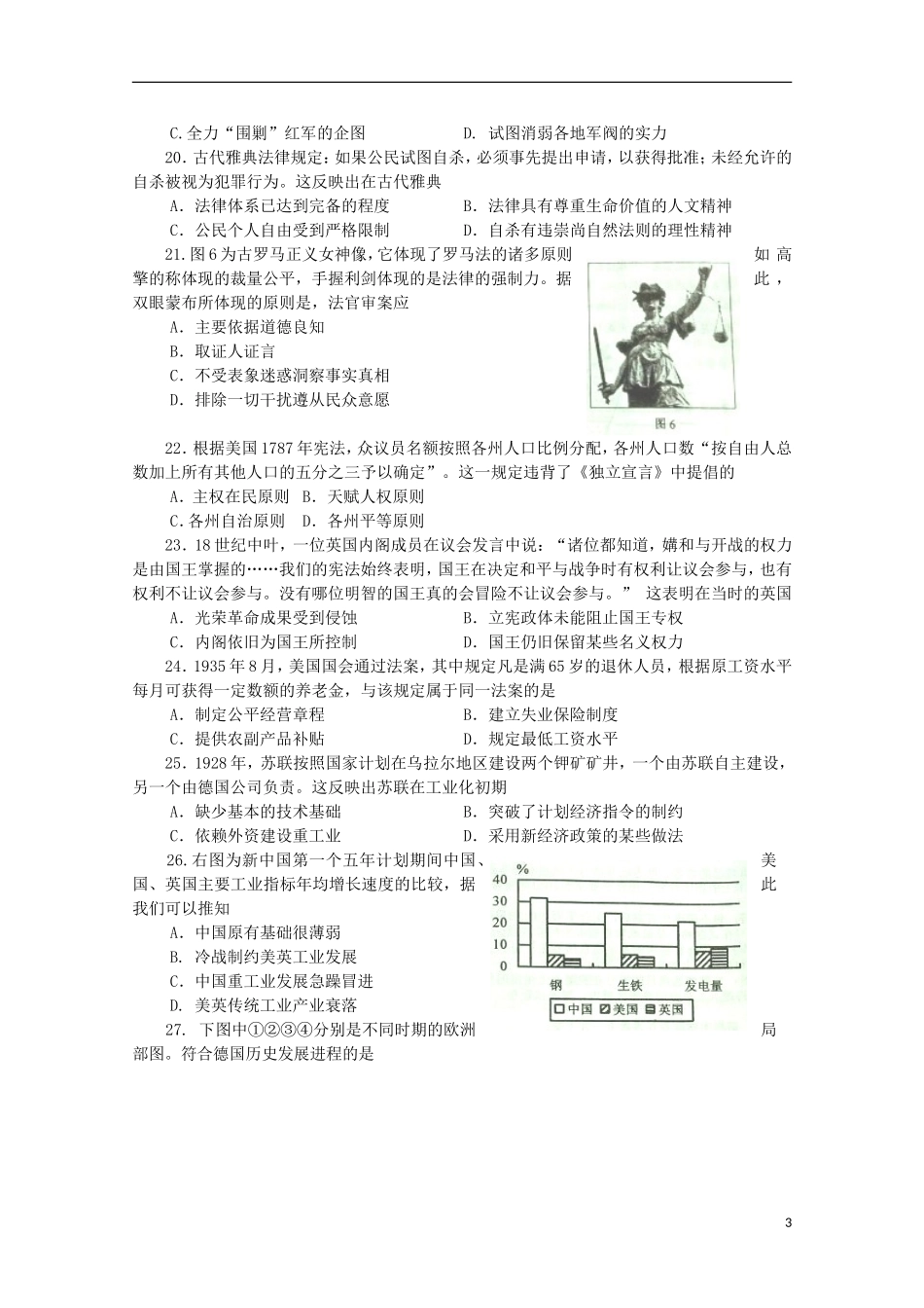 福建省福州市第八中学2016届高三历史上学期第一次质量检测考试试题_第3页