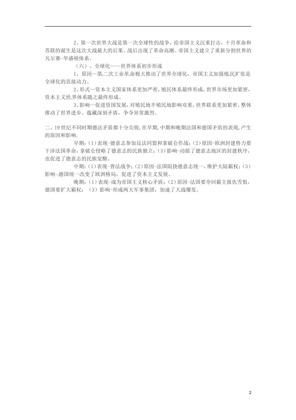 2013高考历史 重要复习资料总结 17.（电气）垄断时代的资本主义（1871--1918）_第2页