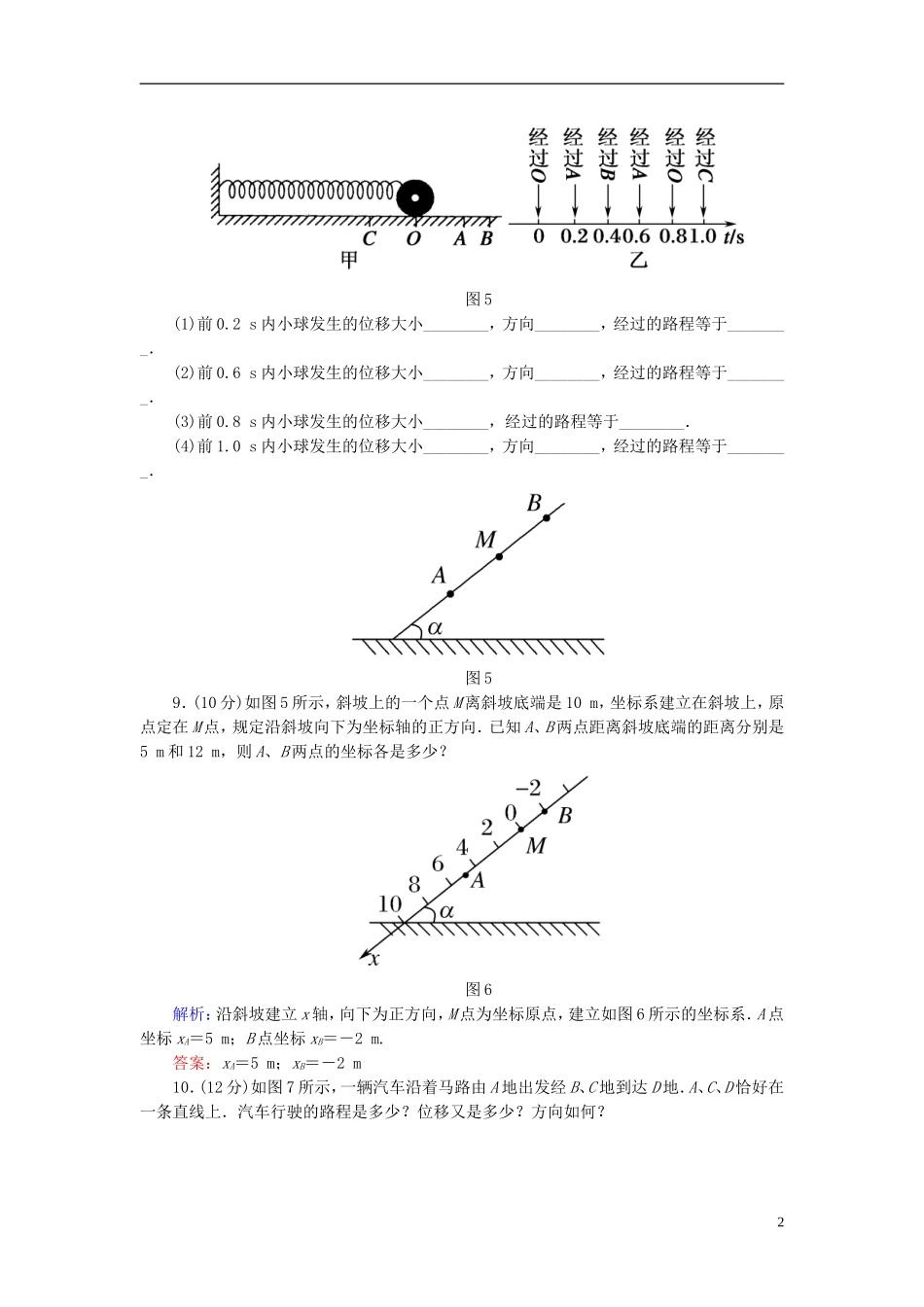 2015高中物理1.2时间和位移课后练习新人教版必修1_第2页