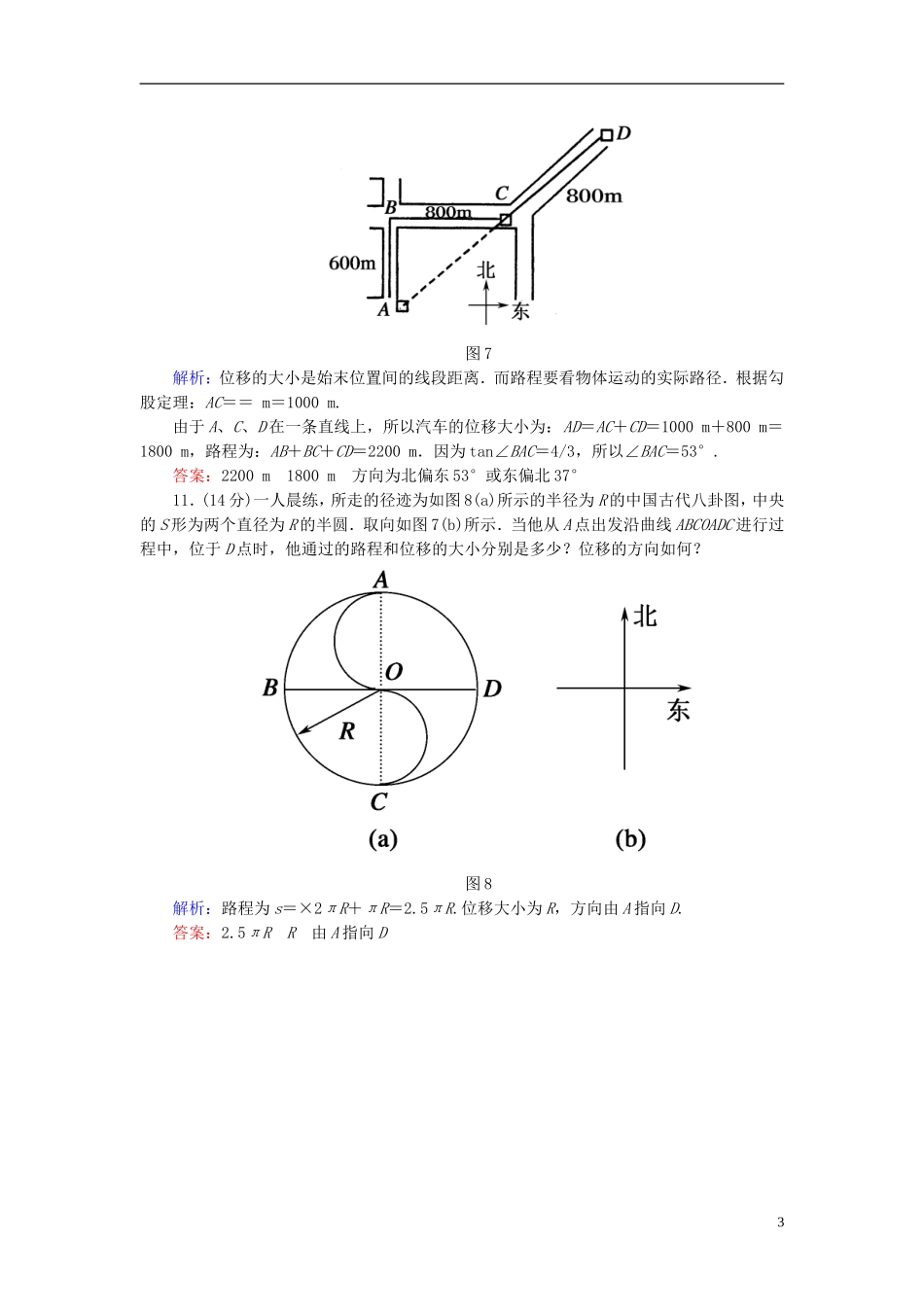 2015高中物理1.2时间和位移课后练习新人教版必修1_第3页