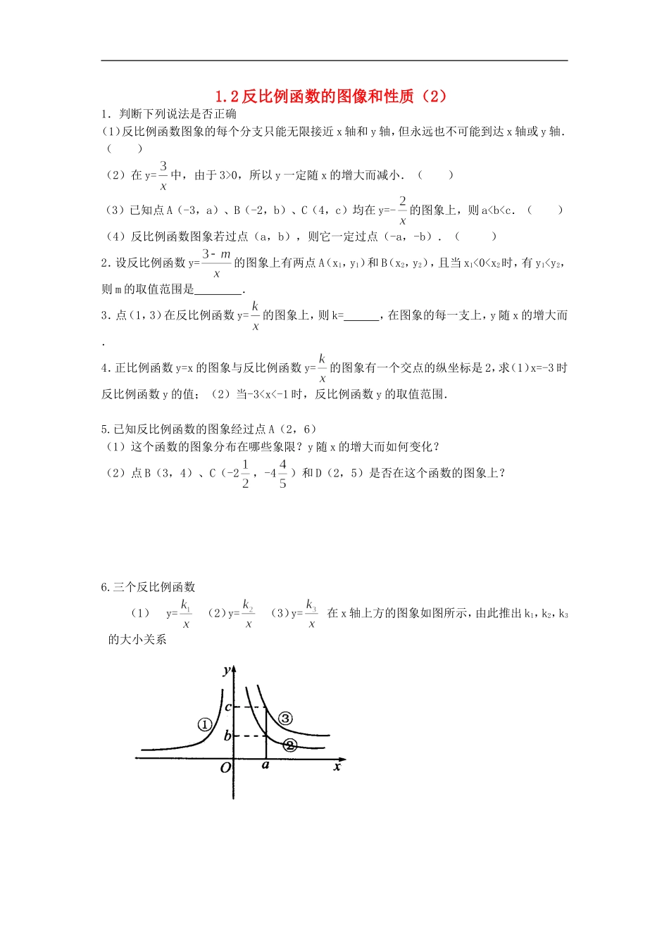 浙江省慈溪市横河初级中学九年级数学上册 1.2反比例函数的图像和性质课时训练（2） 浙教版_第1页