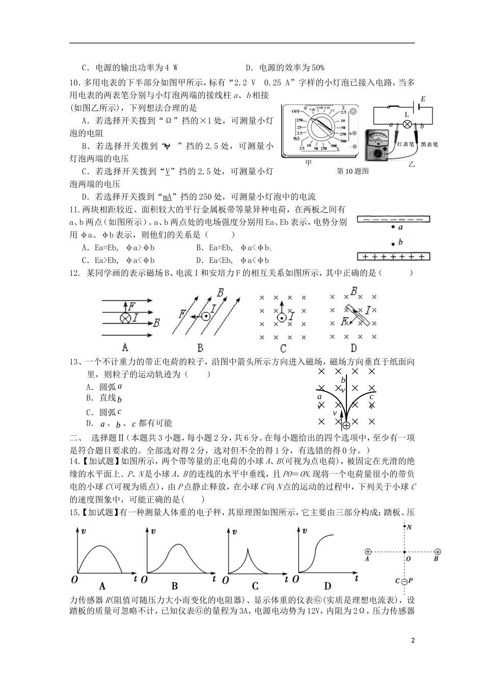 浙江省温州市龙湾区龙湾中学2015_2016学年高二物理上学期期中试题_第2页