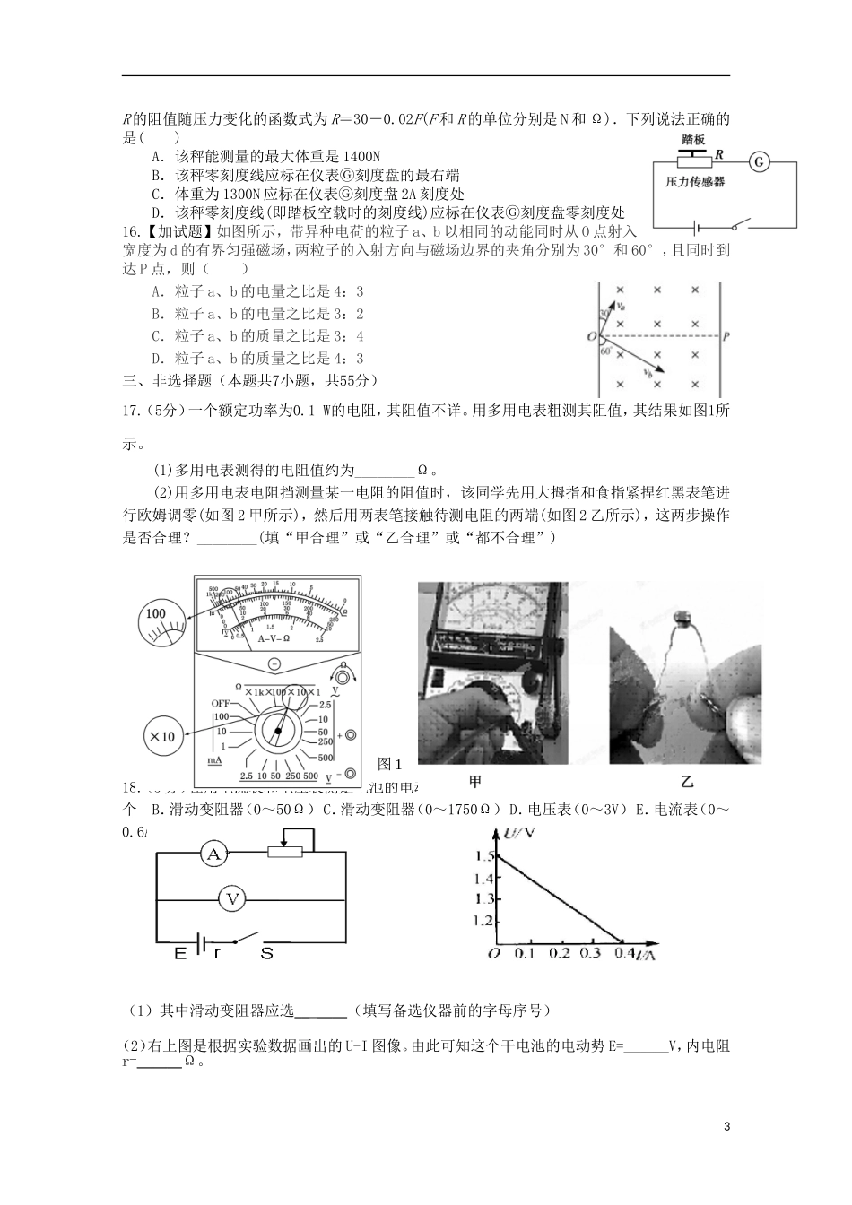 浙江省温州市龙湾区龙湾中学2015_2016学年高二物理上学期期中试题_第3页