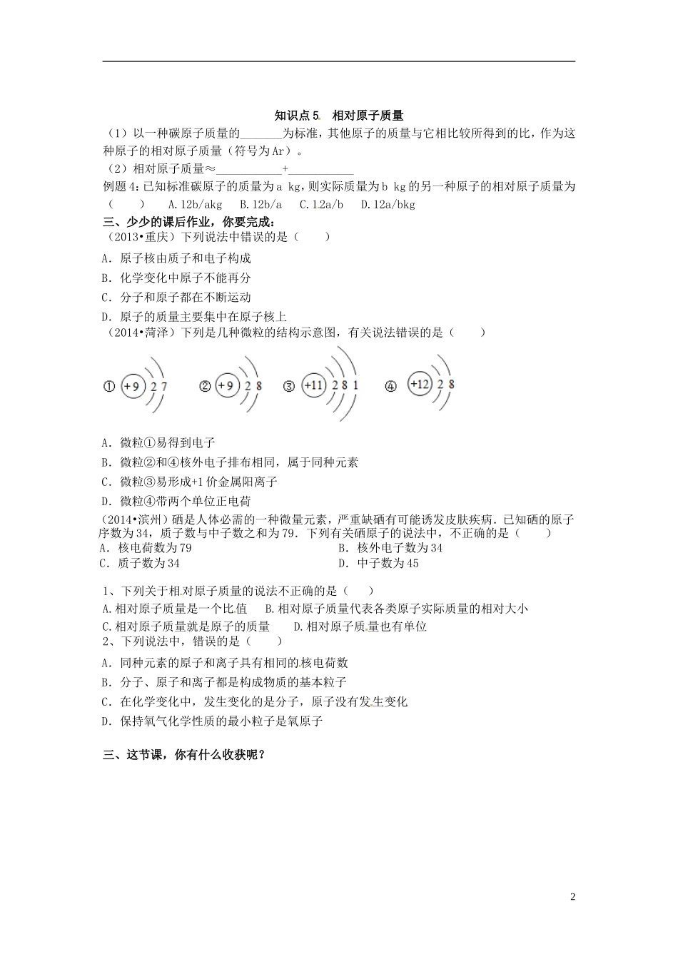广东省河源市南开实验学校九年级化学上册3.2原子的结构学案无答案新版新人教版_第2页
