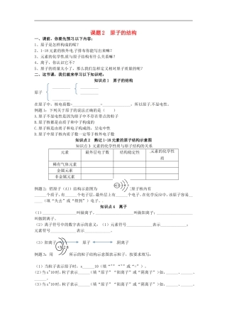 广东省河源市南开实验学校九年级化学上册3.2原子的结构学案无答案新版新人教版
