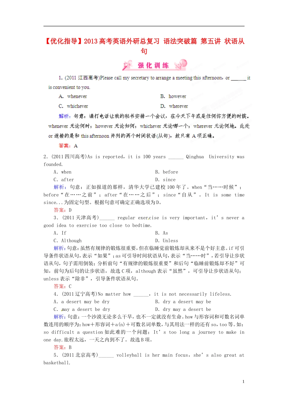 【优化指导】2013高考英语总复习 语法突破篇 第五讲 状语从句_第1页