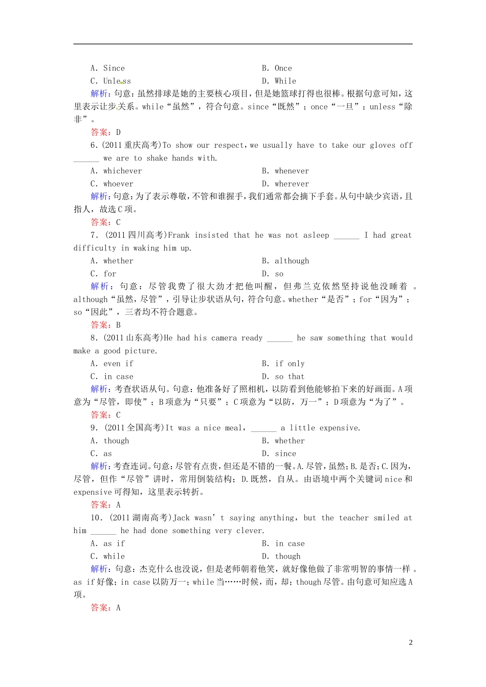 【优化指导】2013高考英语总复习 语法突破篇 第五讲 状语从句_第2页