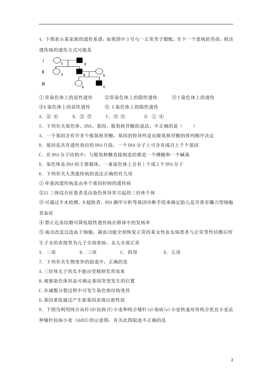 湖南省岳阳县第一中学2015_2016学年高二生物上学期第一次月考试题_第2页