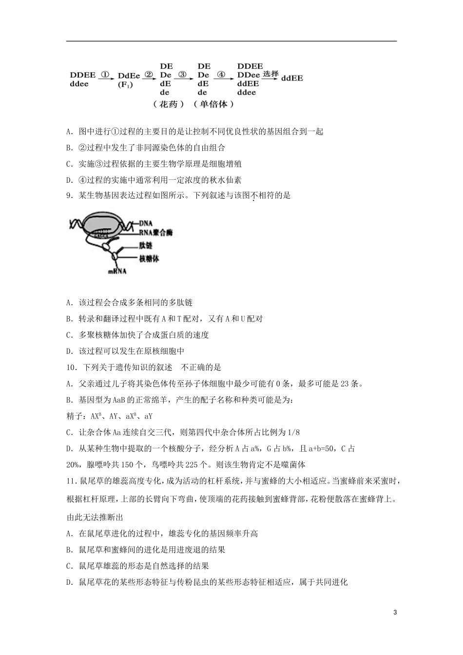 湖南省岳阳县第一中学2015_2016学年高二生物上学期第一次月考试题_第3页
