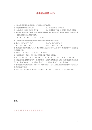 2012-2013学年高二化学第一学期 能力训练（47）