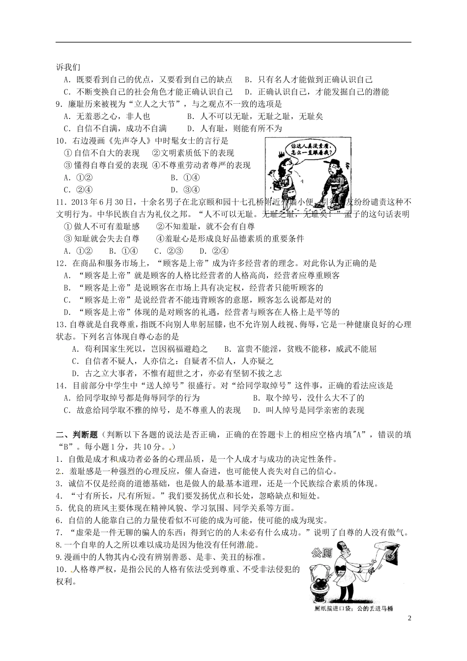 江苏省盐城市盐都区西片2015_2016学年七年级思品上学期第一次月考试题苏教版_第2页
