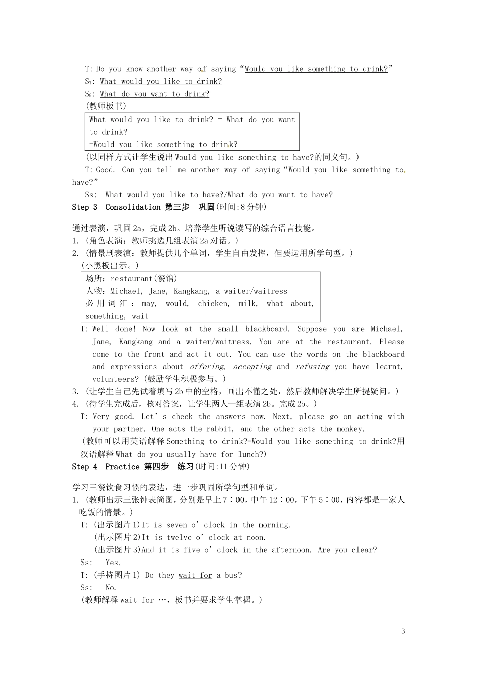 安徽省安庆市第九中学七年级英语上册《Unit3 Topic3 What would you like to drink》Section B导学案（无答案） 仁爱版_第3页