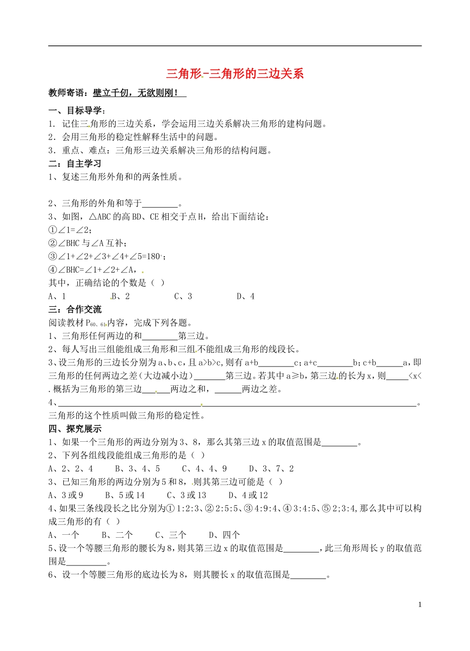 重庆市万州区塘坊初级中学七年级数学下册9.1.3三角形的三边关系导学案无答案新版华东师大版_第1页