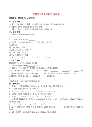 重庆市万州区塘坊初级中学七年级数学下册9.1.3三角形的三边关系导学案无答案新版华东师大版